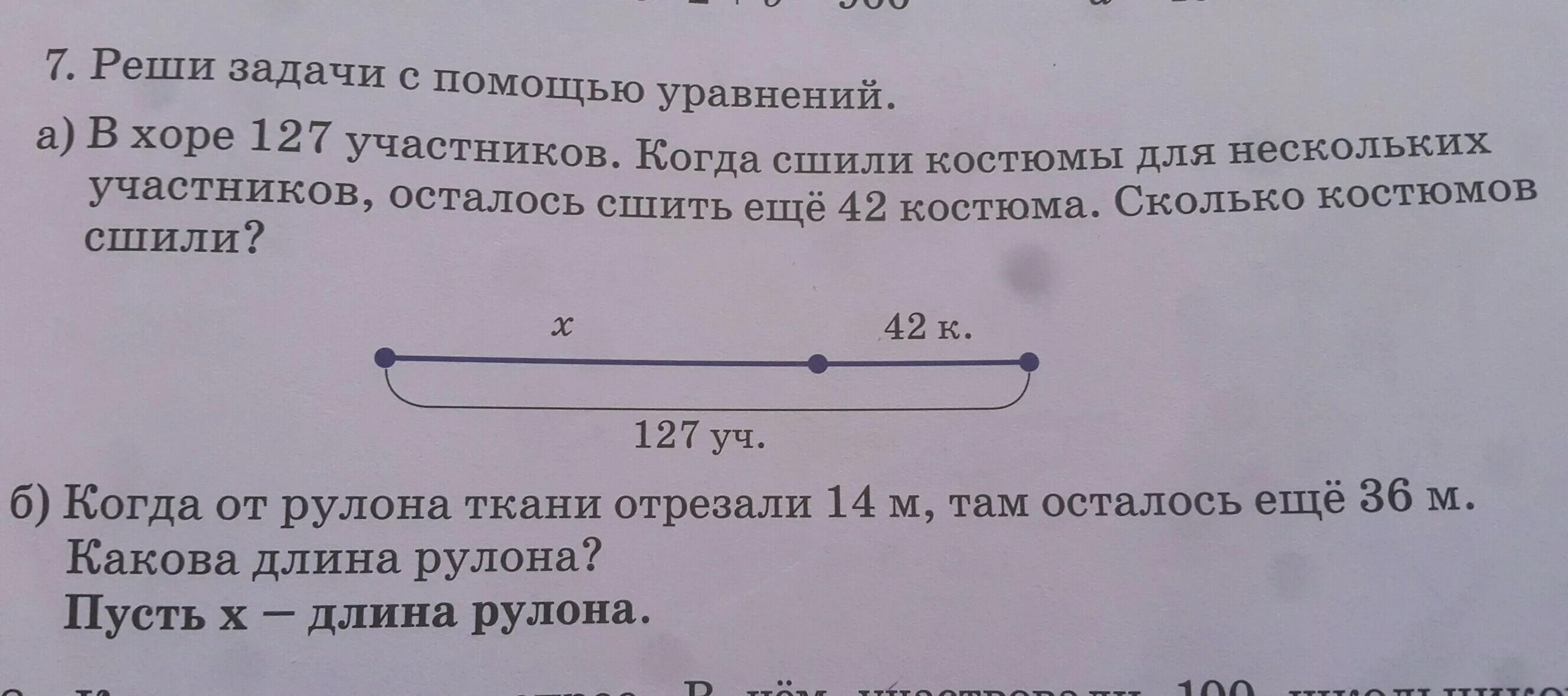 Реши задачу на спектакле. Задачи на пусть х 7 класс. Решить задачу о балконах. Реши задачу в Хоре записывались 36 человек.