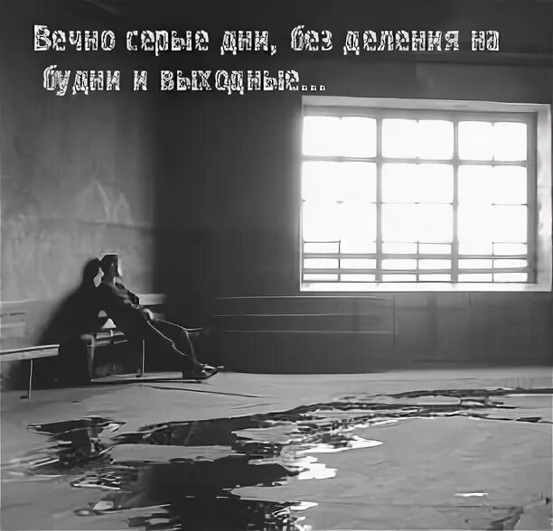 Серость будней. Серые будни людей. Будни серых дней. Будни серых дней. Картина серые будни.