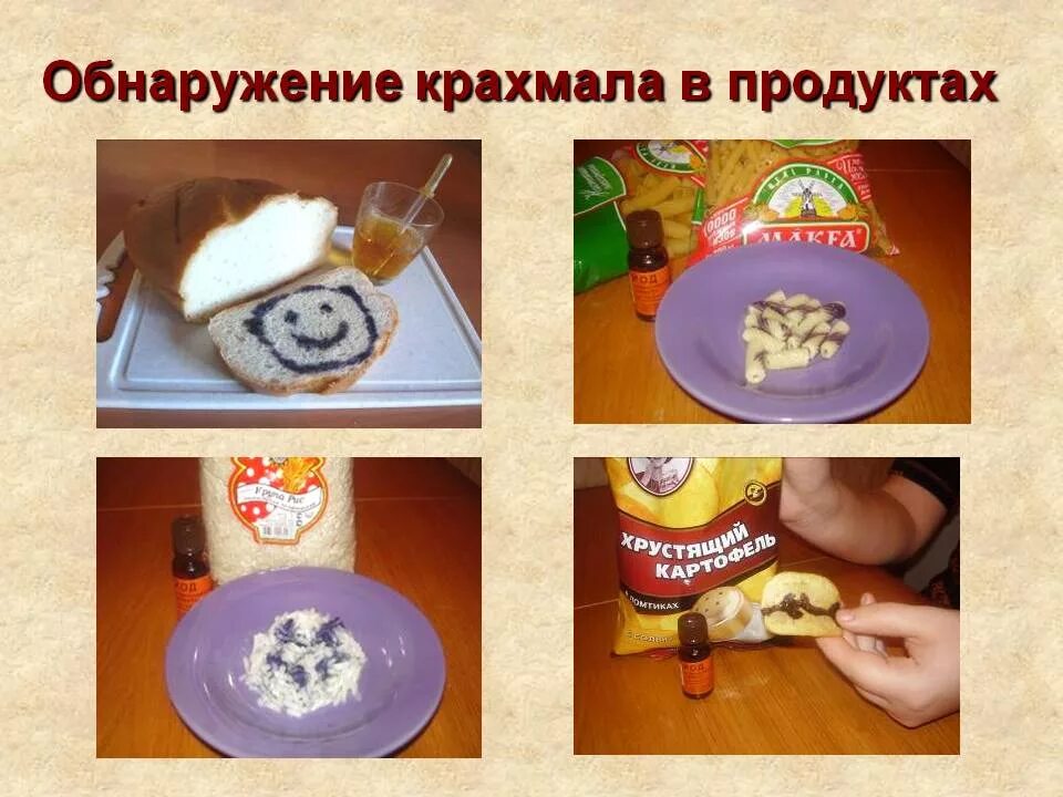 Где содержится крахмал окружающий мир. Выявление крахмала в продуктах. обнаружение крахмала в продуктах питания. опыт определение крахмала в продуктах. крахмал в пищевых продуктах.