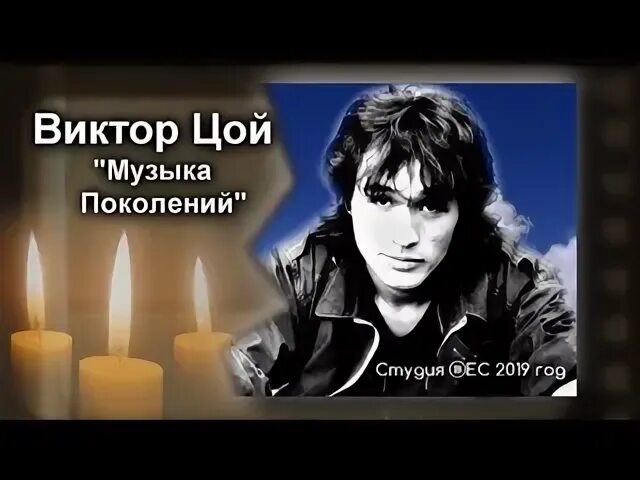 Время поколений песня