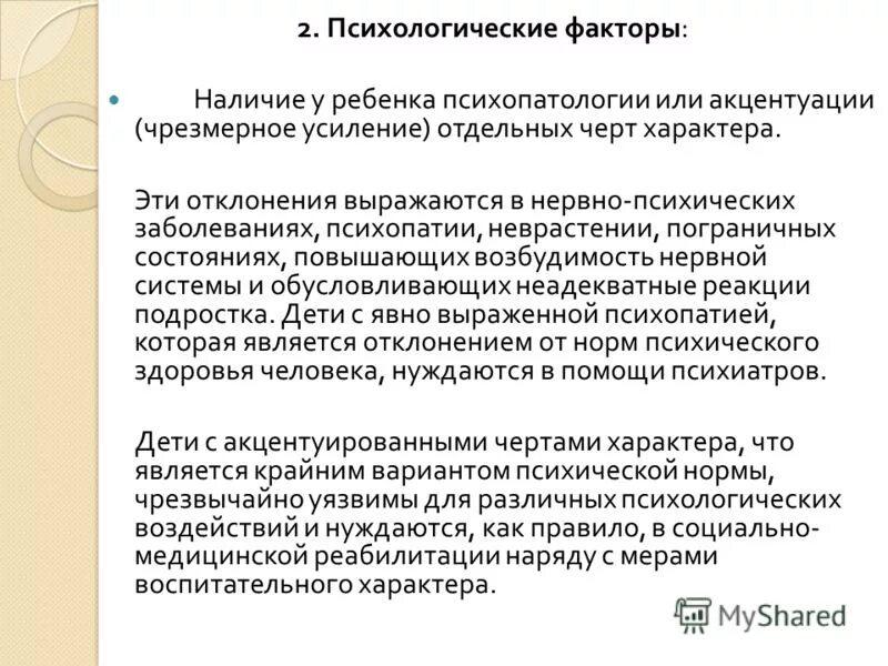 Черты акцентуации характера. Акцентуация характера этт. Акцентуации характера презентация. Факторы формирования акцентуации. Акцентуация характера это чрезмерное усиление отдельных черт.