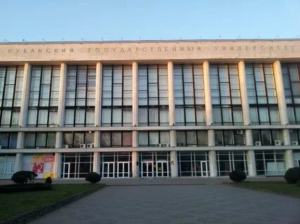 Кубанский гуманитарный университет