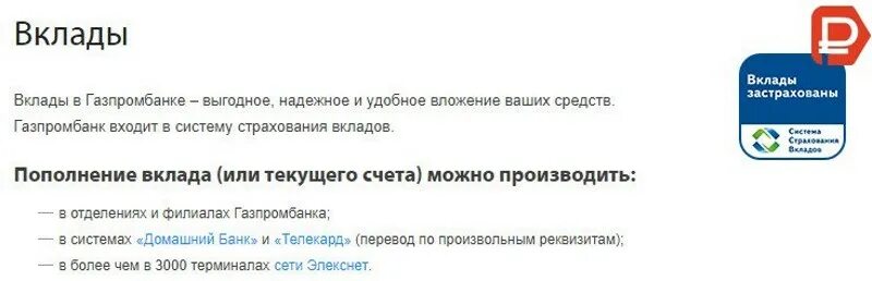 Газпромбанк вклад новые деньги. Газпромбанк вклады. Банковские продукты Газпромбанка. Газпромбанк Нижний Новгород вклады. Условия открытия вклада в Газпромбанке.