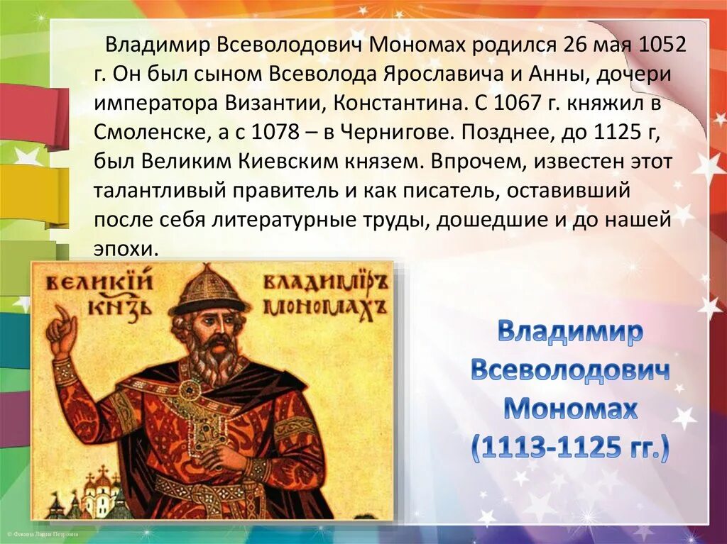 Правление Владимира Всеволодовича Мономаха. Даты событий мономаха