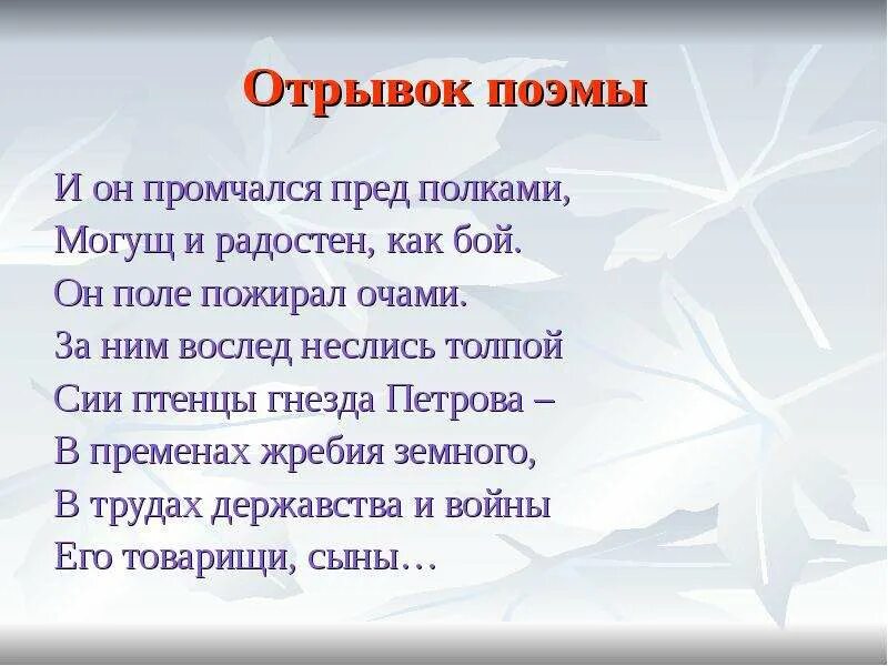 Отрывок из поэмы хорошо