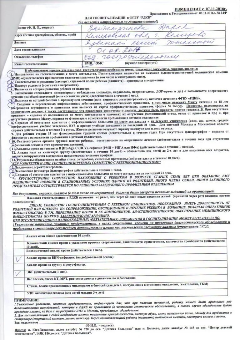 Анализы для госпитализации. Список анализов на госпитализацию в хирургическое отделение. Документы для госпитализации. Анализы на госпитализацию в стационар. Рдкб памятка для госпитализации.