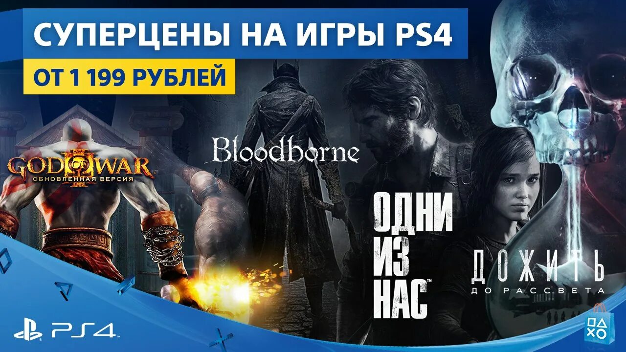 Бесплатные игры сони 4. Эксклюзивы сони плейстейшен 4. PLAYSTATION игры. Игры на плейстейшен 4. Топ игр на ps4.