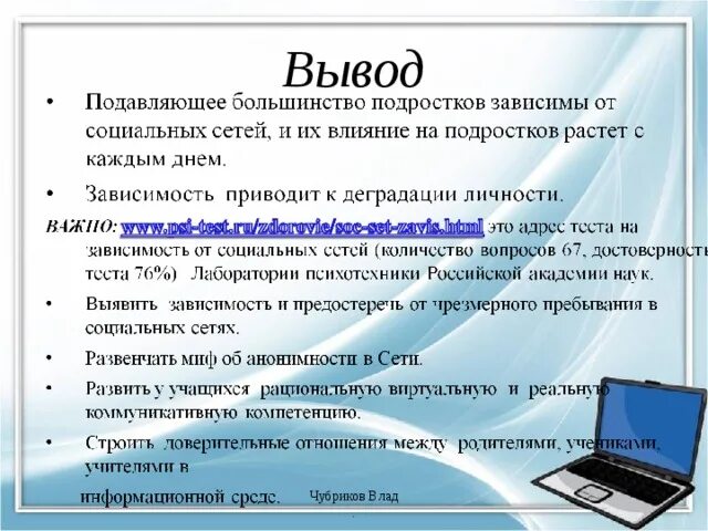 Влияние социальных сетей здоровье подростков. Проект ученика