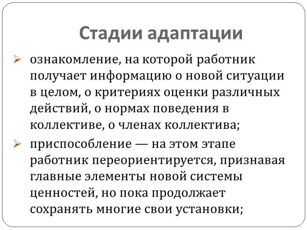 Укажите стадии адаптации. Стадии адаптации. Стадии адаптации работника. Ознакомительная стадия адаптации. Стадии адаптации ознакомление приспособление.