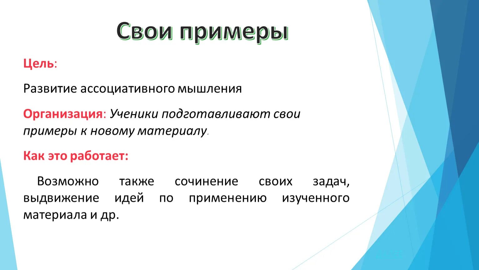 Ассоциативно развит. Ассоциативное мышление пример. Развитие ассоциативного мышления. Мышление в ассоцианизме. Развиваем ассоциативное мышление.