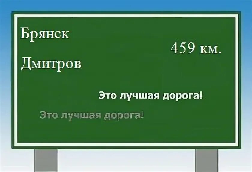 Красногорск московская область брянск расстояние