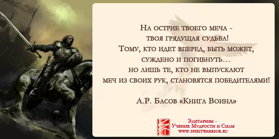 Высказывания воинов. Высказывания великих Войнов. Фразы воинов. Афоризмы про Войнов. Русскую заповедь знай в бою