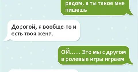Жена переписывается с другом мужа