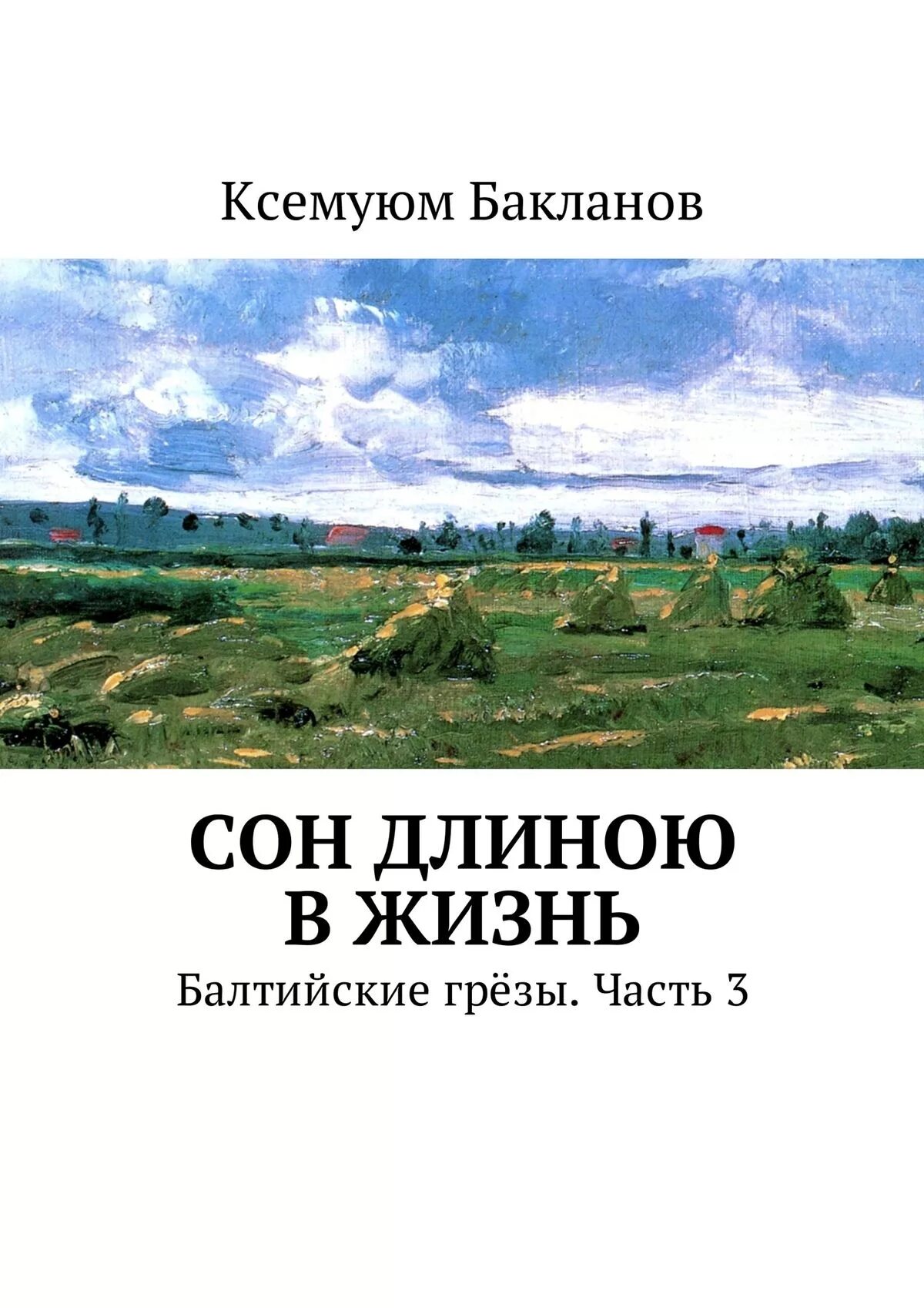 Надежды сны бодрствующих. Так прекрасен этот мир. Тианна ридак стихи. Сон длиною в жизнь. Как прекрасен этот мир.