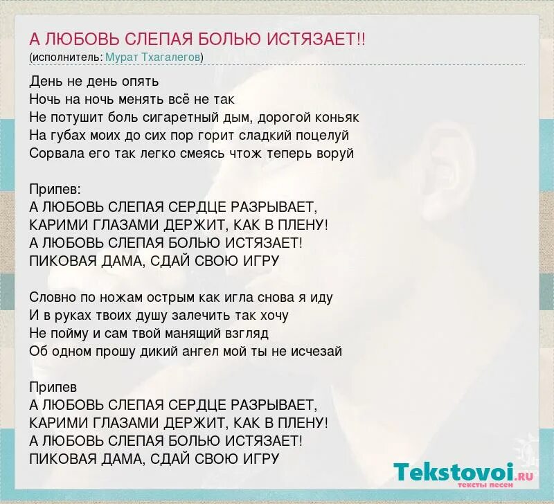 Слепое сердце это. Слепая любовь. А любовь слепая сердце разрывает. Любовь слепа текст. А любовь слепая текст.