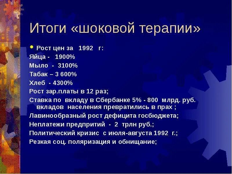 Термин шоковая терапия