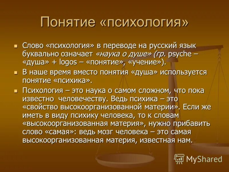 Слово психология в переводе. Психологический текст. Психология текст. Статьи по психологии. Текст по психологии.