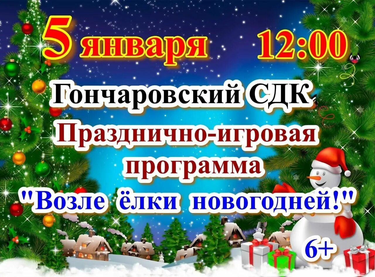 Новогодние мероприятия для детей. Утренник в садике. Маленькая сценка следом морозом. Новогодняя игровая программа. Игровая программа возле елки.