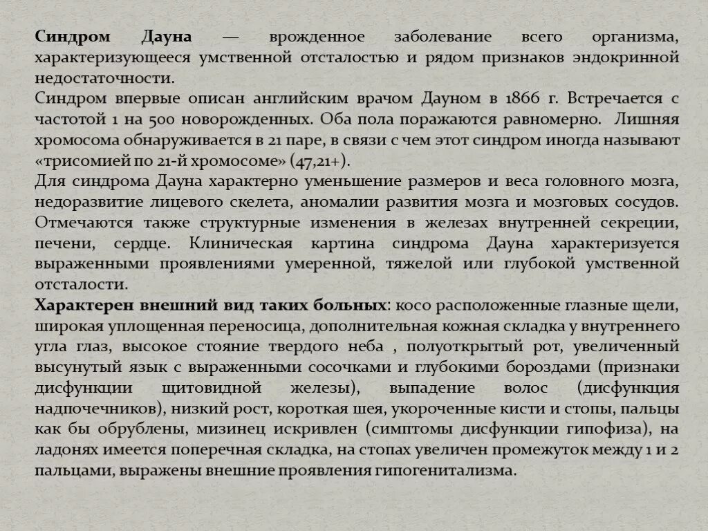 Синдром Дауна характеристика. Характеристика ребенка Дауна. Синдром Дауна характеристика заболевания. Синдром Дауна клиническая картина. Синдром дауна речь