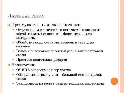 Преимущества лазерной