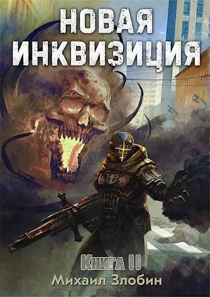 книга попаданец. фантастический боевик книги. попаданцы новинки книг. книги переселенцы в другие миры. попаданцы новинки книг.