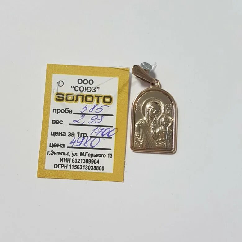 Грамм золота в ювелирном магазине. Кольцо 1 грамм золота. 1гр золота 585 пробы. Ценник на золото. 1 грамм ювелирного золота.