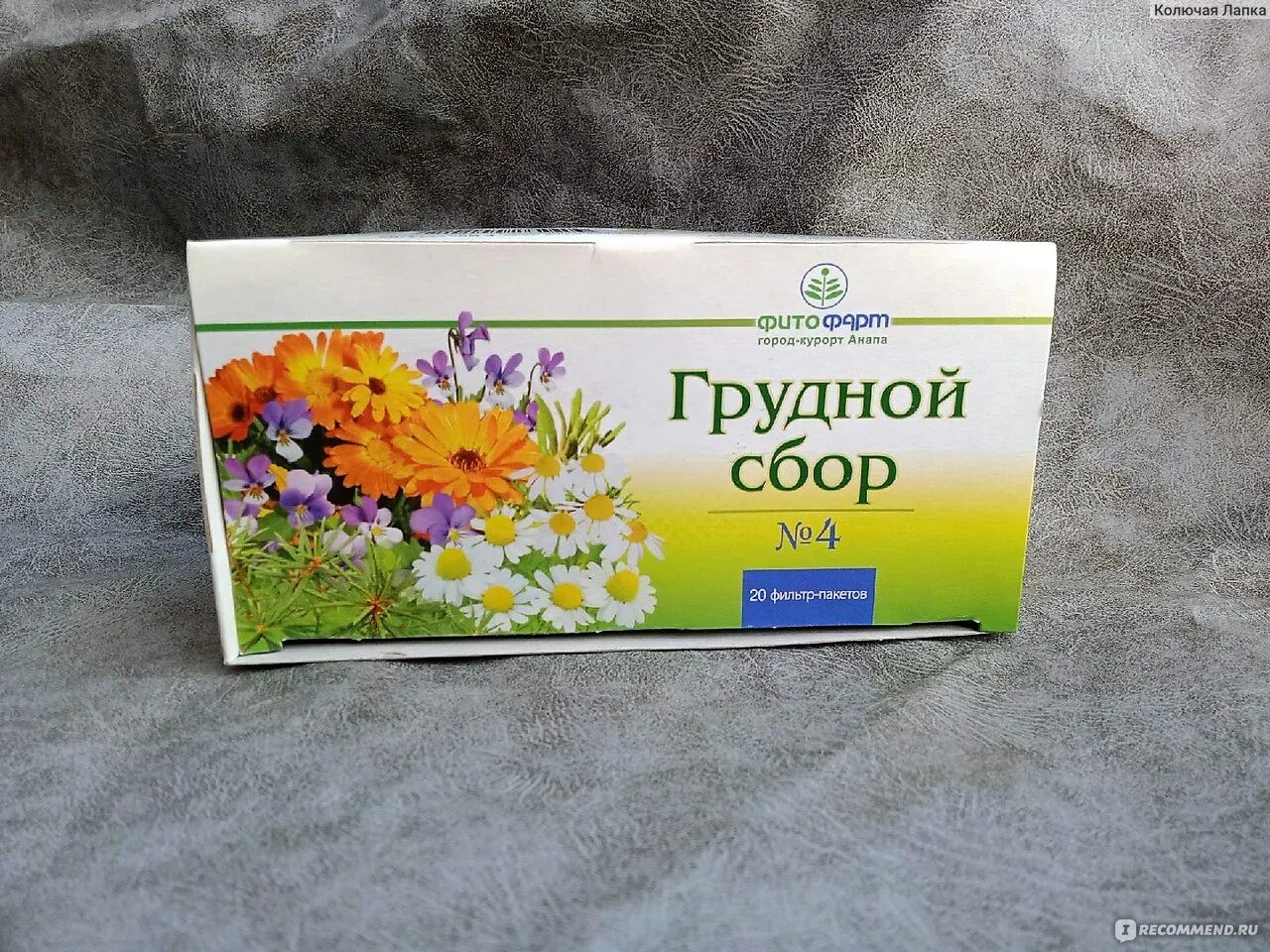 Грудной сбор красногорсклексредства. Грудной сбор 4 инструкция по применению в пакетиках взрослым. Грудной сбор фармацвет 4 отзывы. Грудной сбор 4 микстура. Грудной сбор чай в пакетиках.