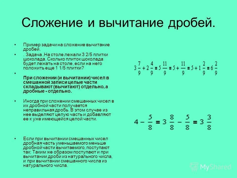 Примеры смешанных дробей 5 класс. Смешанные дроби вычитание 5 класс. Дробные примеры на вычитание и сложение. Сложение и вычитание дробей примеры. Дроби с разными знаменателями 5 класс задания