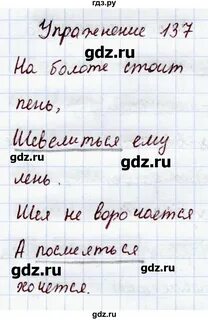 137 упражнение по русскому 4 класс