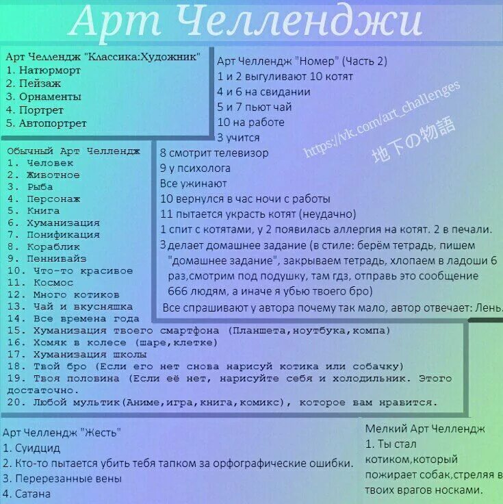 Челленджи ну челлендж. ЧЕЛЛЕНДЖ для художников. Творческие челленджи для писателей. Арт челленджи. Арт челленджи ОТП.