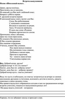 Песня школьные друзья слушать