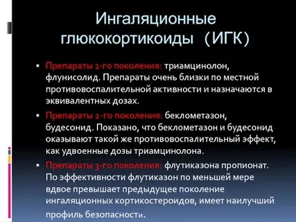 Глюкокортикоиды побочные эффекты