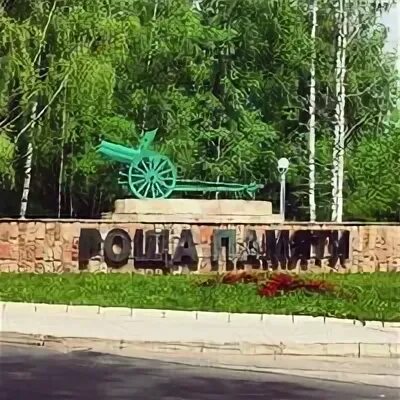 Точка роща