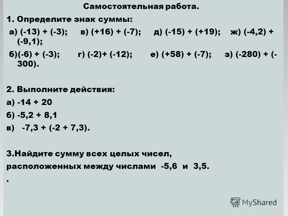 Умножение рациональных чисел 6 класс мерзляк презентация