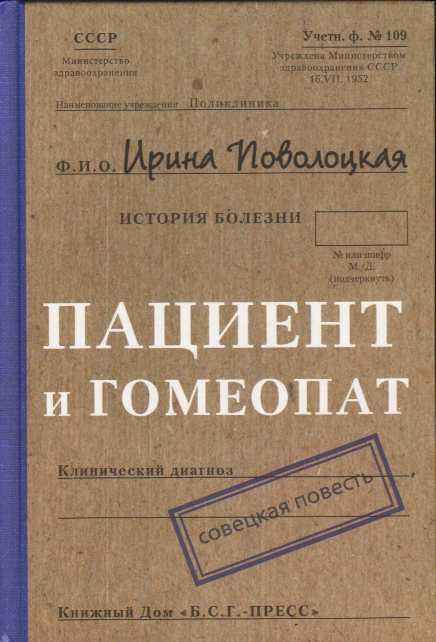 Рассказы больных