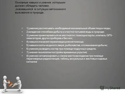 Какими знаниями и умениями должен обладать