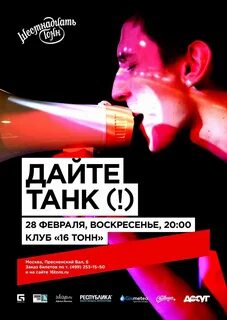 Во рту дайте танк текст