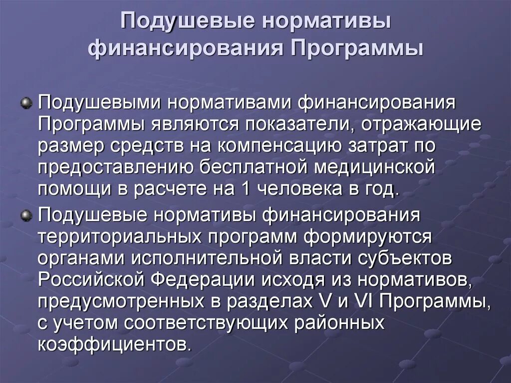 Подушевые нормативы финансирования. Подушевой норматив финансирования в здравоохранении. Подушевой норматив это. Средние подушевые нормативы финансирования