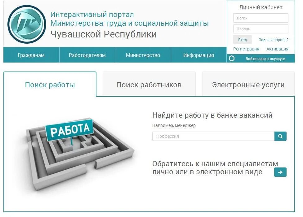 Портал работа биржа труда. Интерактивный портал. интерактивный портал службы. интерактивный портал службы занятости. интерактивный портал службы занятости населения новосибирской.