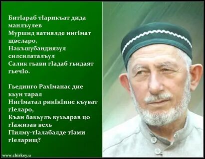 Саид афанди на аварском языке