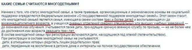 Родственники сняли деньги с карты. Права прописанного ребенка в квартире. Является ли мать многодетной если старшему ребенку 18 лет. Ребенка если прописывать. Могу ли я.прописать ребенка.