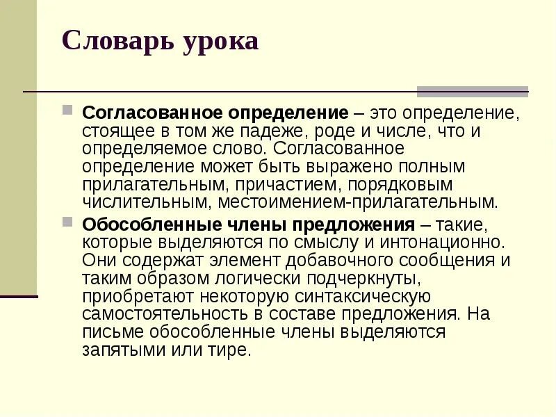 Предложения с словом согласованно. Чем может быть определение. Определение может быть выражено. Может определение. Согласуемое слово это.