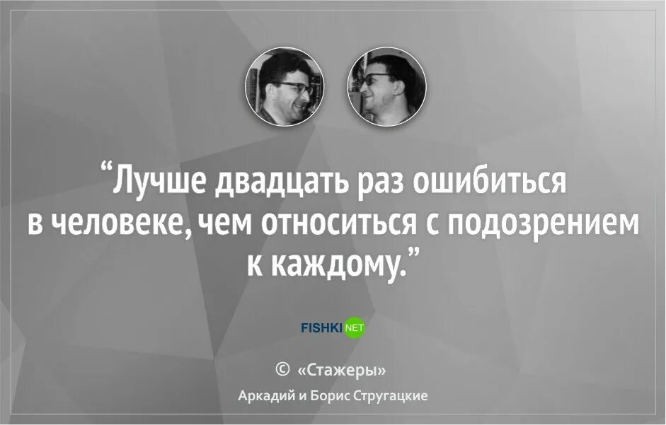 Почему нельзя обойтись без. Стругацкие цитаты. Цитаты Стругацких. Братья Стругацкие цитаты.