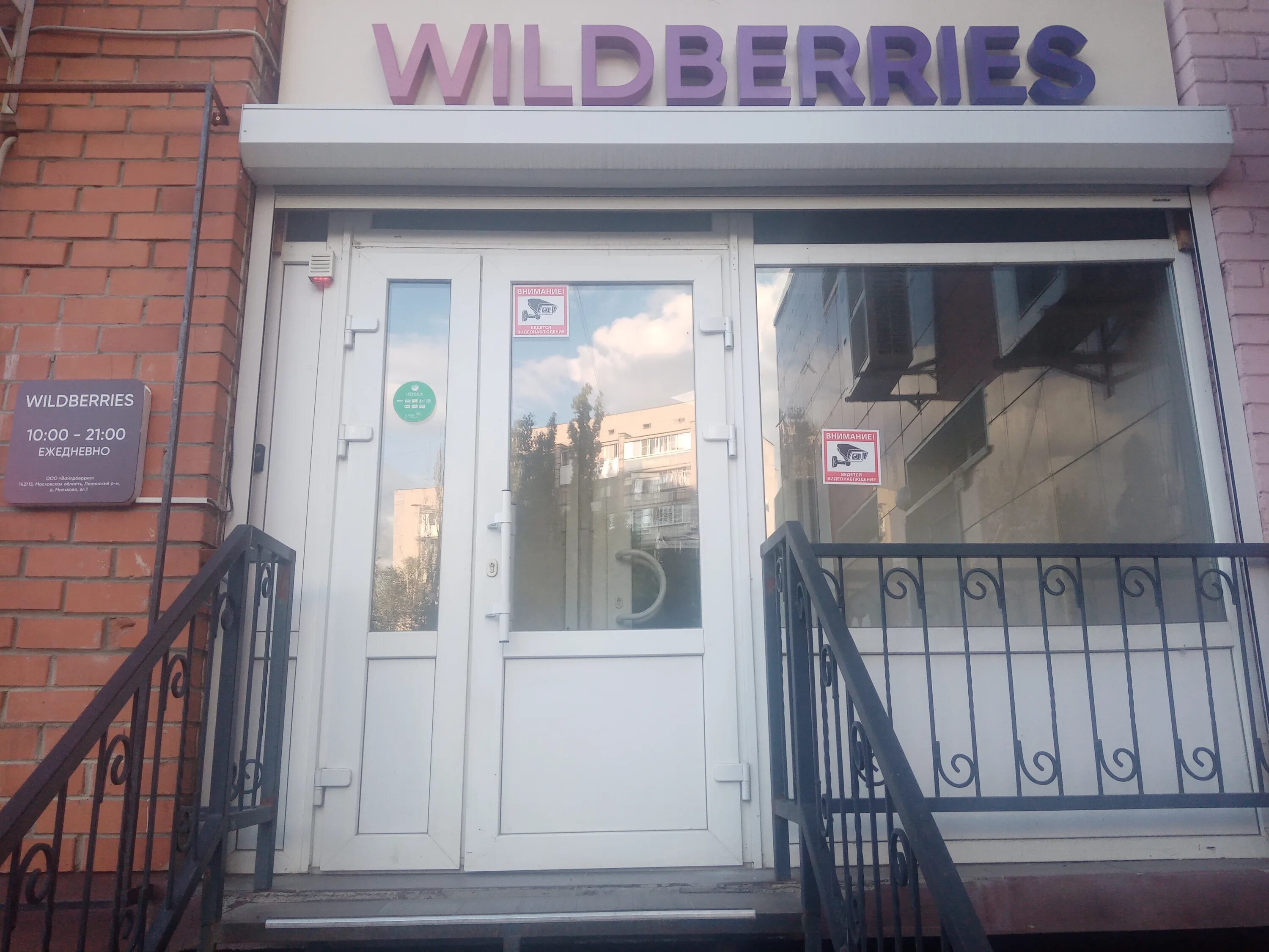 лётчика колесниченко, 44а. ваилдбериалс воронеж. ваилдбериалс воронеж. станция боровская воронеж. проспект труда 16 воронеж валберис.