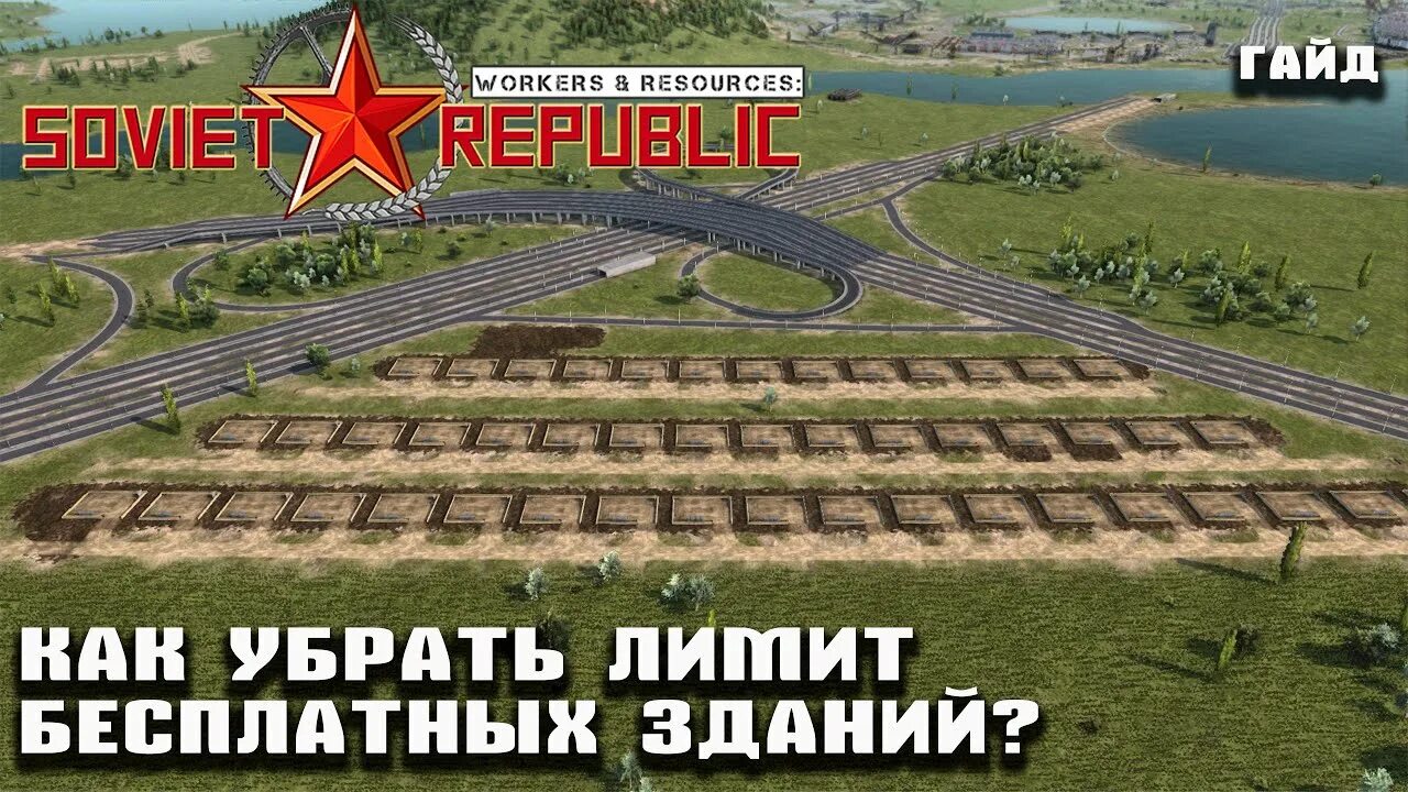 Workers resources soviet гайд. Пробка в soviet republic. workers resources soviet republic дом ii 60. workers resources: soviet republic экскаватор. workers resources: soviet republic цепочка ядерное топливо.