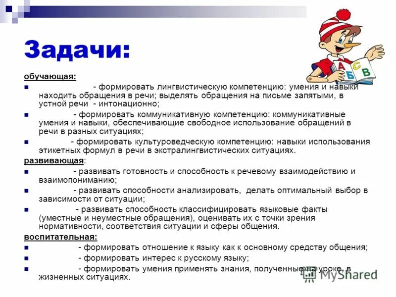 Как выделяются обращения в устной речи. Как выделяются обращения в устной речи и на письме.