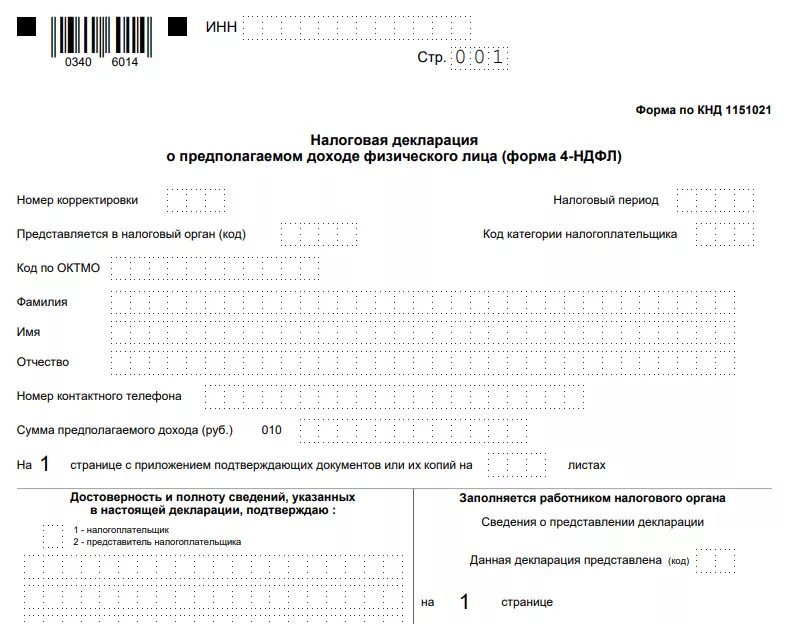 Декларация доходов физических лиц до какого числа. Налоговая декларация по налогу на доходы физических лиц. Декларация о доходах физического лица образец. Номер корректировки в налоговой декларации. Декларация 6%.