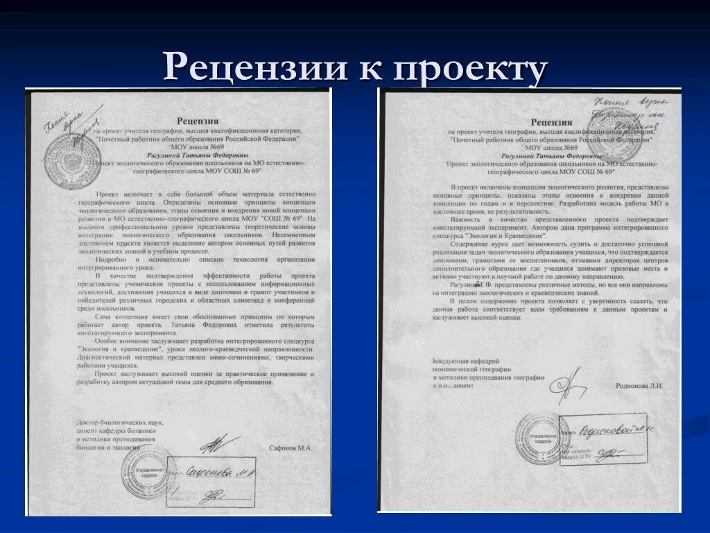 Образец рецензии индивидуального проекта: найдено 75 изображений