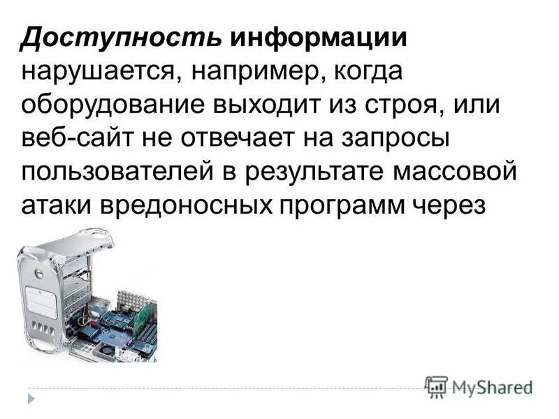 Год доступной информации. Доступность информации. Когда нарушается доступность информации. Доступность информации примеры. Доступность информация например.