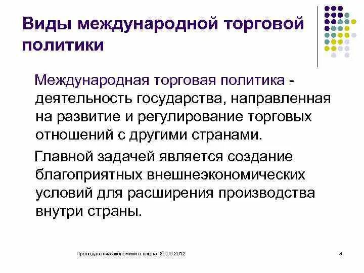 Торговые отношения принципы торговых отношений. Торговые отношения принципы торговых отношений